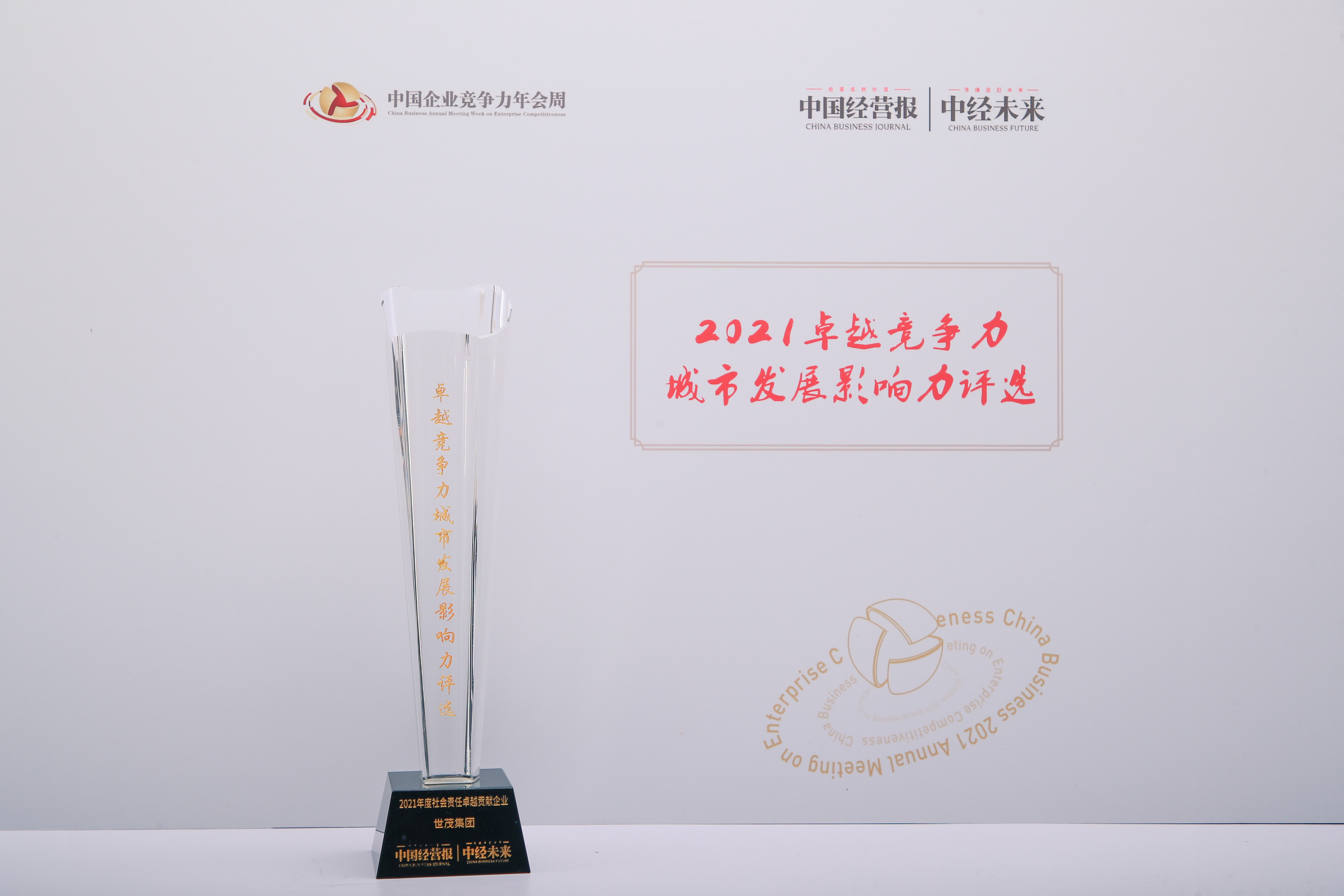泛亚电竞·(中国)官方网站荣获2021年度社会责任卓越贡献企业