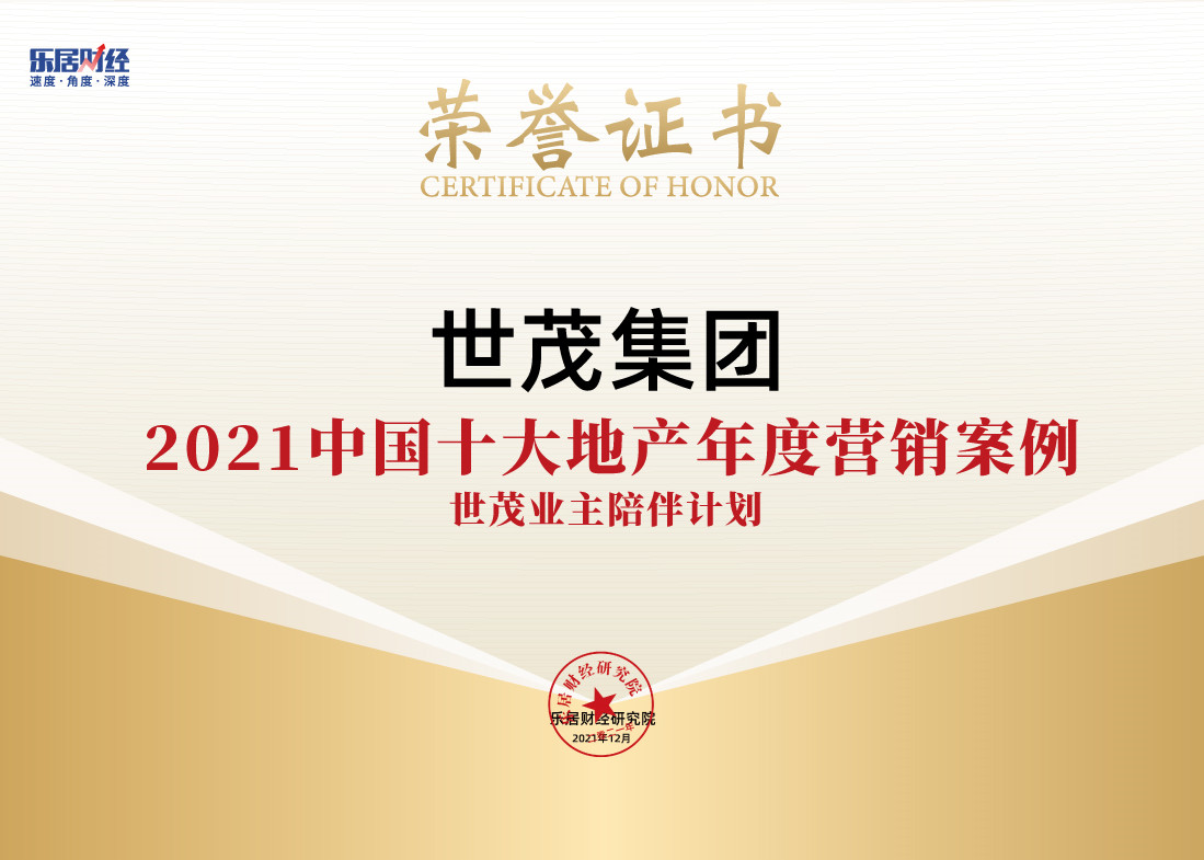 快讯：泛亚电竞·(中国)官方网站荣获“2021中国十大地产年度营销案例”